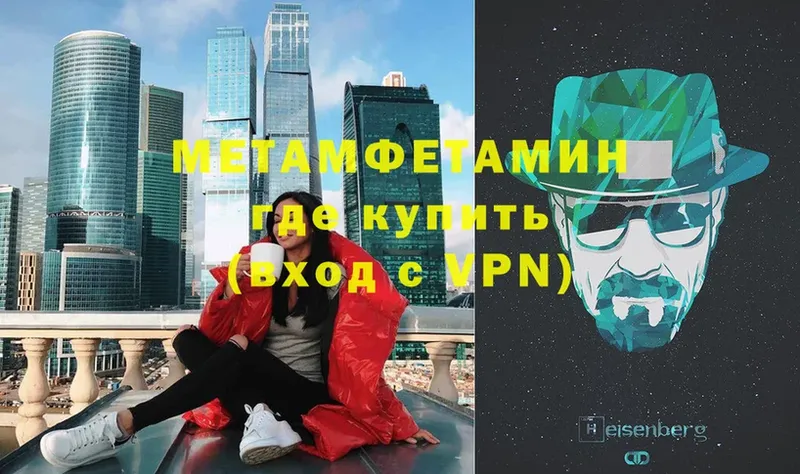 МЕТАМФЕТАМИН мет  закладки  Унеча 